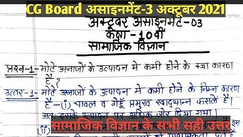 CG Board class 10th social October assingment 3|10th SST October assignment-3 answer