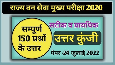 Mppsc Forest Mains exam Answer key & Cut off // Mp Forest Mains paper 2020 Answer Key #mppscmains