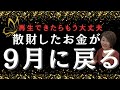 何でやらないの？再生したらお金の悩みが終わります！突然の臨時収入・大金引き寄せでお金の負のループから完全脱出！@高橋まゆみ #スピリチュアル　#願望実現　#宇宙の法則　#お金　#金運アップ　#波動 