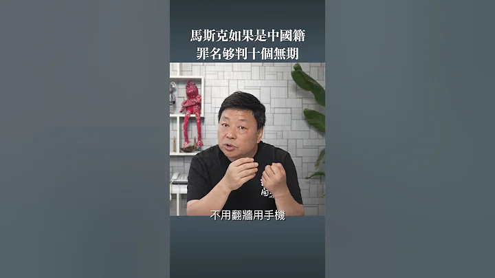 马斯克如果是中国籍 - 天天要闻