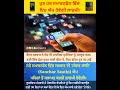 Sanchar Saathi App ਲਾਜ਼ਮੀ: ਕੇਂਦਰ ਸਰਕਾਰ ਦਾ ਨਵਾਂ ਰੂਲ | Mobile Security Big Update 2025 #cinematic