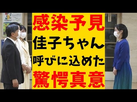 天皇陛下 佳子さまのコロナ感染を予見していた 日本伝統工芸展での「佳子ちゃん呼び」に込められた驚愕真意