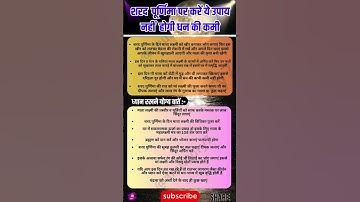 शरद  पूर्णिमा पर करें ये उपाय नहीं  होगी धन की कमी | sharad purnima 2024 #shorts