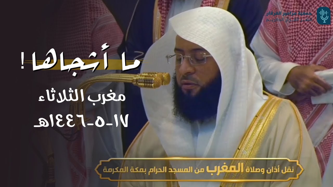 ما أشجاها! تلاوة عذبة لخواتيم سورة المطففين والتين للشيخ بدر التركي | مغرب الثلاثاء 17 -5-1446هـ