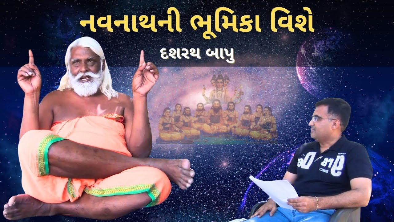 Dashrath Bapu - નવનાથની ભૂમિકા વિશે