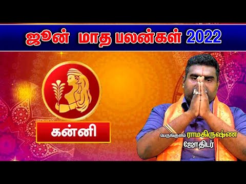 Kanni Rasi | June Rasi palan 2022 | Virgo | கன்னி ராசி | ஜூன் மாதபலன்கள் 2022