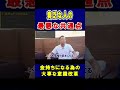 貧乏な人の最悪な共通点【竹花貴騎】【切り抜き】