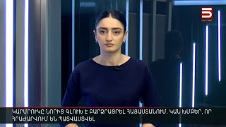 Հայլուր 12։30 Մոսկվա է մեկնել Փաշինյանը. Տավուշից՝ Երևան քայլերթը շարունակվում է