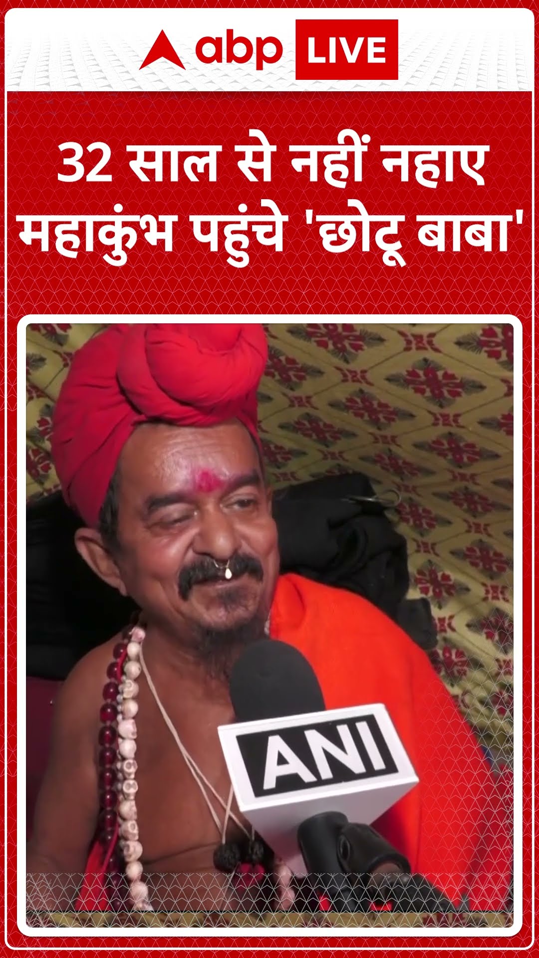 Mahakumbh 2025: 32 साल से नहीं नहाए Chotu Baba, क्या महाकुंभ में करेंगे स्नान? |ABP LIVBE | SHORTS
