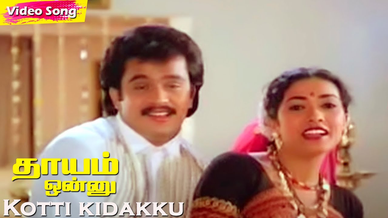 Kotti kidakku Gundu malli poovu HD | Arjun | Rekha | Dhayam Onnu | Tamil Super Hit Songs