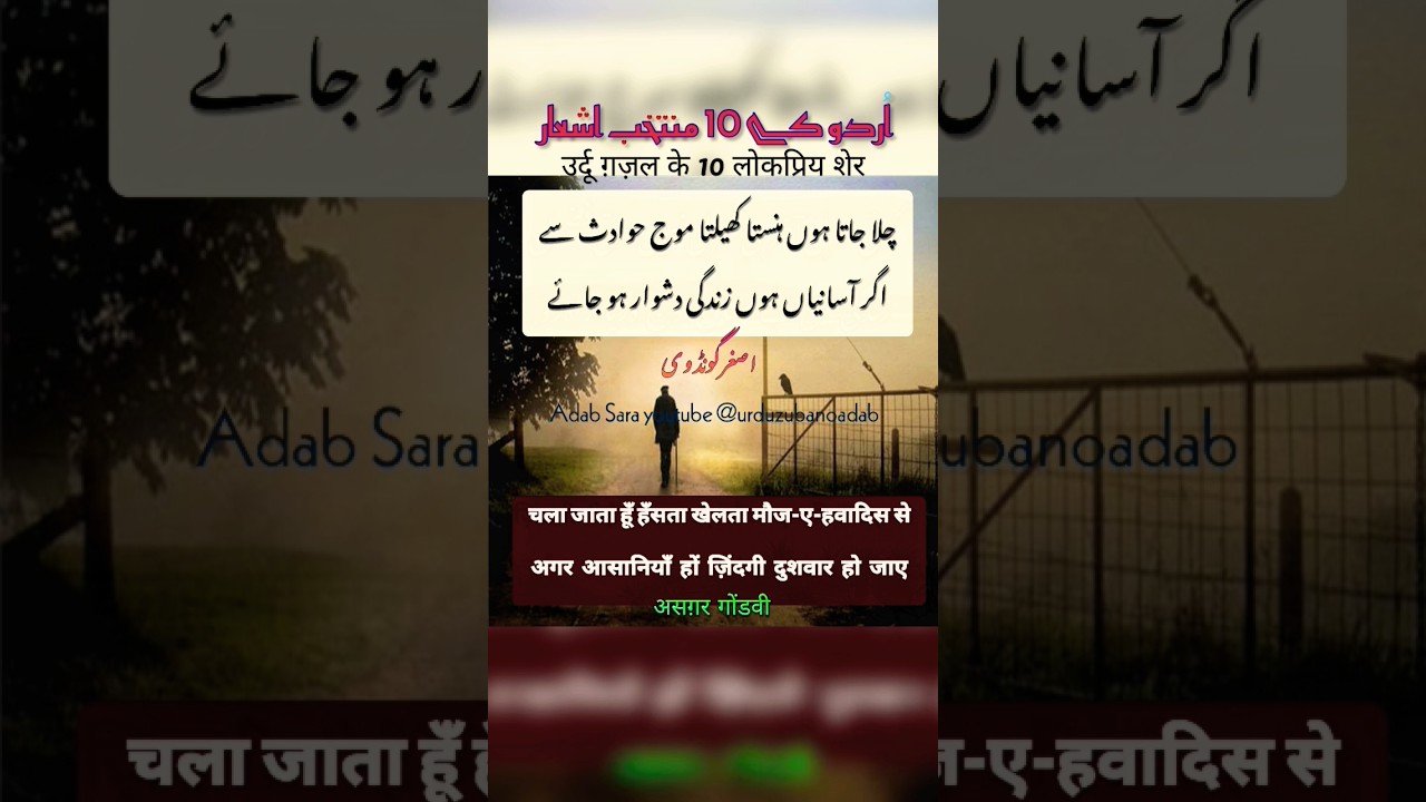 urdu shayari। top 10 behtareen ashaar in Hindi / Urdu script।