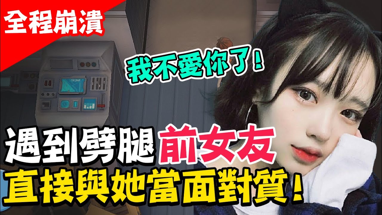【太空狼人殺】遇到劈腿前女友!直接與她當面對質啦!Weplay 縮圖