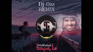 Hussain Al Jassmi - Ma B7ebak -- Remix -- Dj Ozz 2022 حسين الجسمي - ما بحبك ريمكس