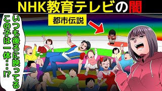 (漫画) NHK教育テレビの闇を漫画にしてみた【おかあさんといっしょの男の子の都市伝説/いないいないばあっ！】