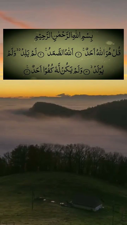 Sura Al-Ikhlas, Aya 1-4 #quranquotes #allahuakbar #quran