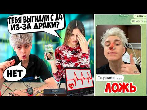 Видео: Lesha Maisak На ДЕТЕКТОРЕ ЛЖИ *Почему выгнали с команды?*