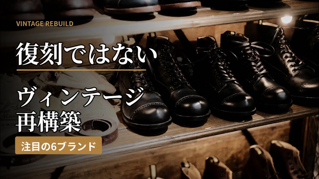 Not Just Reissues: 6 Leather Shoe Brands Reimagining Vintage for