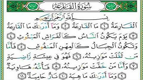 سورة (( القارعة )) مكررة 7 مرات ماهر المعيقلي Surat Al-Qarah Maher Al-Moaikli