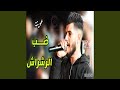 Cheb Yacine 3wina Sob Errachrach صب الرشراش ياسين عوينة 