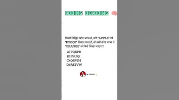 CODING DECODING 🧠 ( REASONING)  ! ANSWER COMMENT BOX ☑️ #shorts #trending #youtuber #youtube