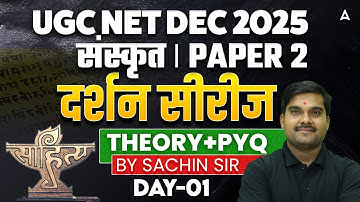 UGC NET Sanskrit | UGC NET Sanskrit Darshan दर्शन सीरीज Theory And PYQ
