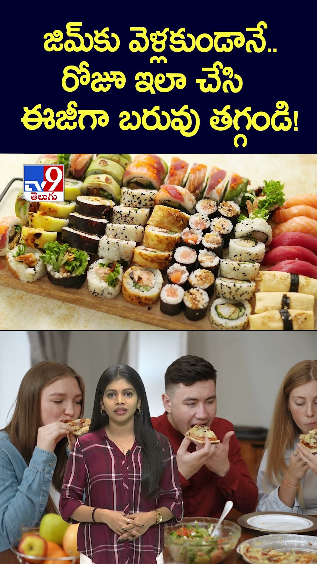 జిమ్‌కు వెళ్లకుండానే.. రోజూ ఇలా చేసి ఈజీగా బరువు తగ్గండి! - TV9