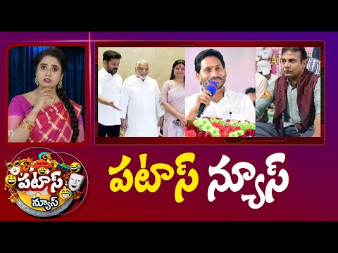 పటాస్ న్యూస్ | Patas News Full Episode | Trending and Viral News Today | 29-03-2024 | 10TV - 10TVNEWSTELUGU