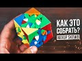 Самый Сложный Скьюб | Mixup Skewb