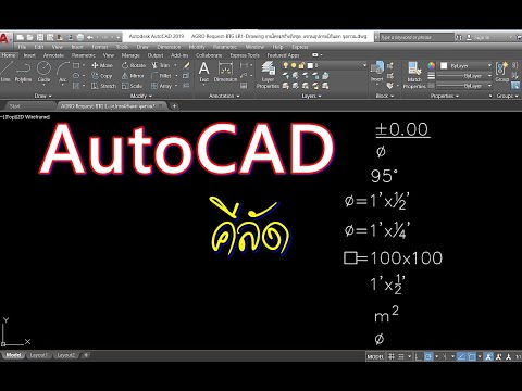 วีดีโอ: คุณจะสร้างสัญลักษณ์ขนาดเส้นผ่าศูนย์กลางใน Autocad ได้อย่างไร?