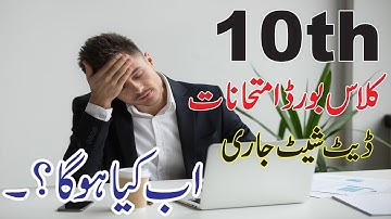 All Punjab Boards 10th class date sheet 2021 Tentative || date sheet 2021