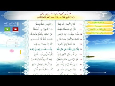 منظومة سلم الوصول حتى النوع الثاني من أنواع التوحيد فيديو وبرنامج للتحميل