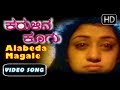 Alabeda Magale Kaththalaguvaaga Lyrics