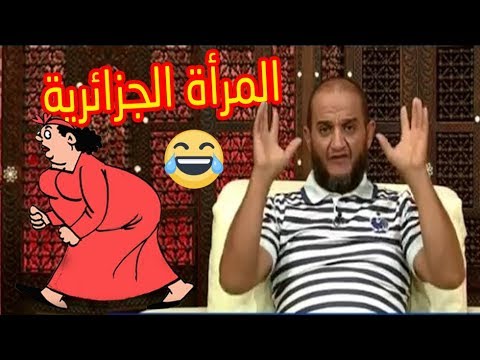 الشيخ حمو يتكلم على المرأة الجزائرية
