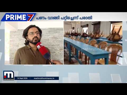 കോട്ടയത്ത് വിവാഹത്തിന് ഭക്ഷണം എത്തിക്കാതെ കാറ്ററിങ് സംഘം മുങ്ങി; രണ്ട് കുടുംബങ്ങൾ ദുരിതത്തിൽ