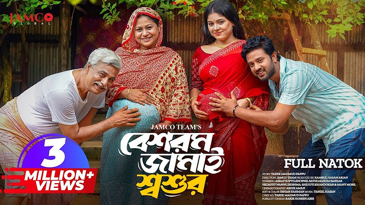 বেশরম জামাই শশুর | Besharam Jamai sosur | বাংলা নতুন নাটক ২০২৪ | latest drama Bangla new natok 2024