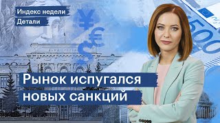 QIWI  и новые санкции, волатильность рубля, дефицит юаней, блокировка активов и новые IPO