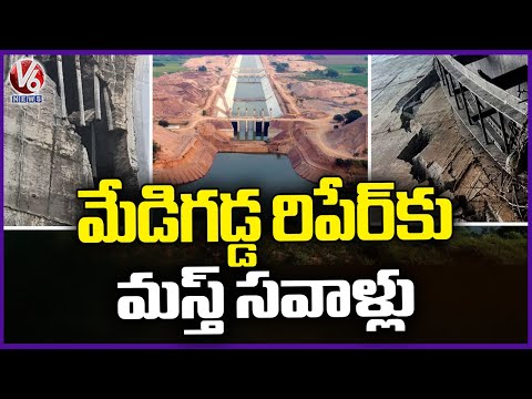 Medigadda Repair Works Hit by Problems | V6 News - V6NEWSTELUGU