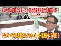 米中覇権戦争と日中首脳会談！米の生存本能呼び覚ました中国社会主義の現代化強国2049！トリッキーなプラス転換にストイッキーな一帯一路海外インフラ協力?！【秋田浩之】