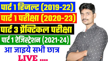 पार्ट 1 , पार्ट 2 और पार्ट 3 के सभी  छात्र/छात्राएं जुड़ें ।