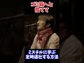 桜井さんから学ぶ定時退社の心得 #shorts