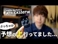 これは予想以上...！初めてのオーテク完全ワイヤレスイヤホンがノイキャンばっちりで重低音すげぇ！