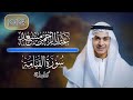 سورة القيامة كاملة للقارئ عبدالرحمن مسعد من صلاة التراويح 2024