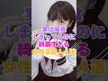 実は偏食しまくってるのに綺麗すぎる女性芸能人4選! #雑学 #芸能人 #芸能 #芸能界 #有名人