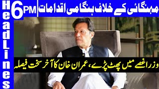 Ministers Demand Emergency Measures Against Inflation | Headlines 6 PM | 13 Oct 2020 | Dunya | HA1L