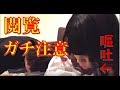 【本物ゲロ】YouTuber初！早吐き対決した結果ｗｗｗｗｗ
