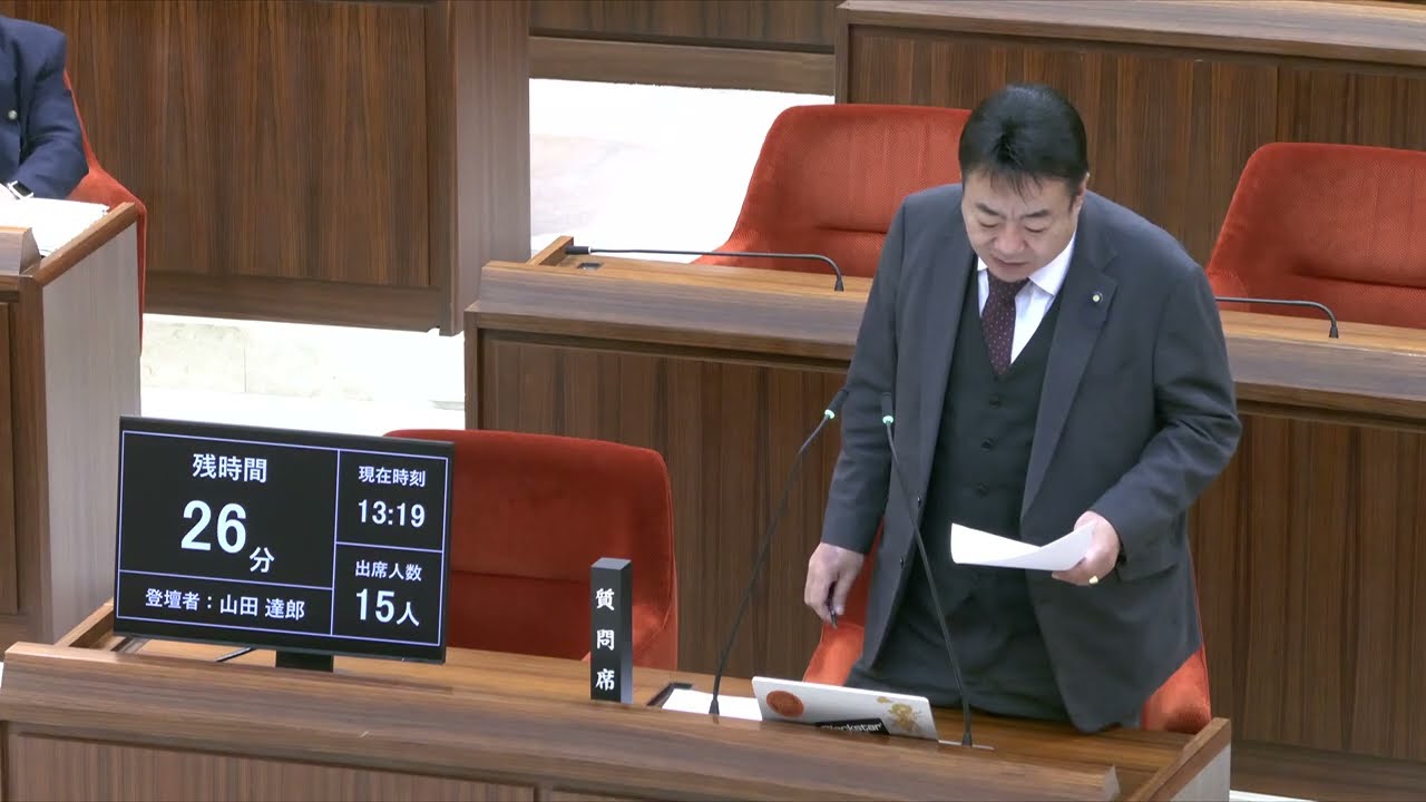 令和8年第1回東郷町議会定例会一般質問　山田達郎議員