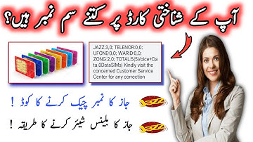 How to Check All Sim Number on Cnic in 2023 | id card se sim number check karne ka tarika