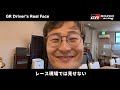 GR Drivers' Real Face｜#03 山下健太｜SUPER GTメーカーテストの3日間に密着！