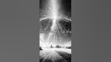 سورة النازعات #اسلام_صبحي