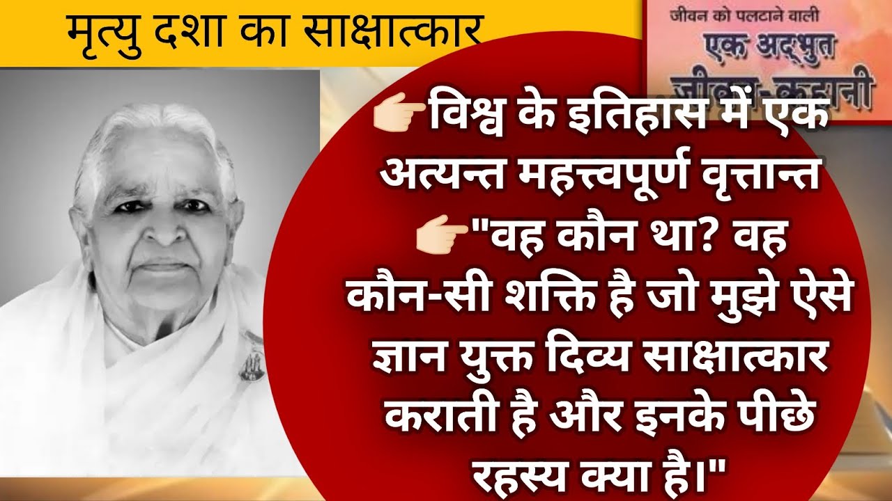 इससे पहले कभी भी दादा सभा से उठकर नहीं गए थे / दादा के तन में परमपिता परमात्मा शिव की प्रवेशता थी